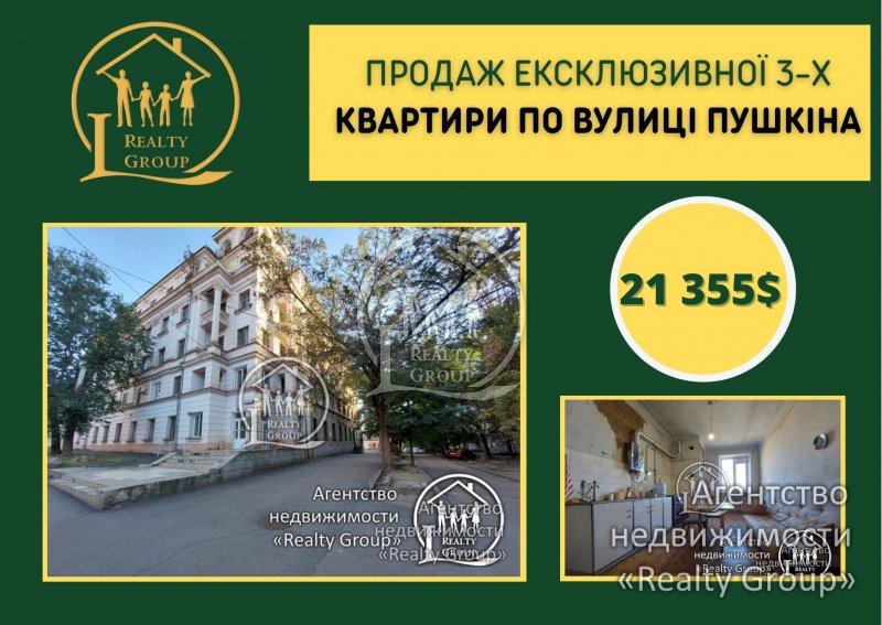 Продаж ексклюзивної 3-х квартири по вулиці Пушкіна