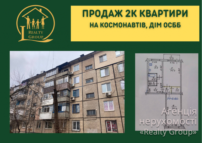 Продаж 2к квартири на Космонавтів, під ремонт